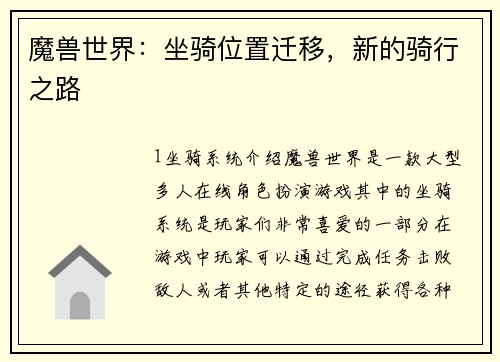 魔兽世界：坐骑位置迁移，新的骑行之路