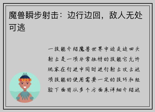 魔兽瞬步射击：边行边回，敌人无处可逃